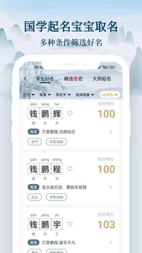 国学起名宝宝取名 v3.2.1