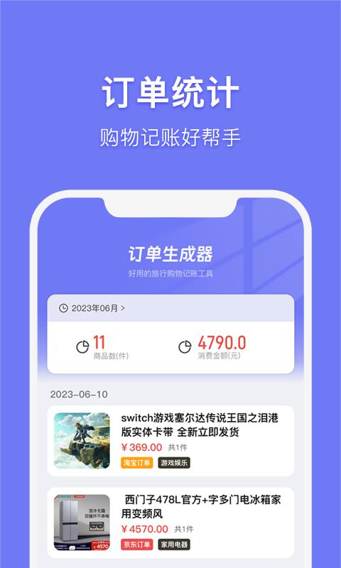订单生成器 v4.3.3