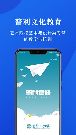 普利文化教育网课 v4.0.1