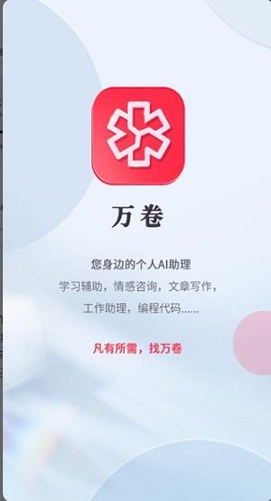 万卷人工智能 v5.0.3