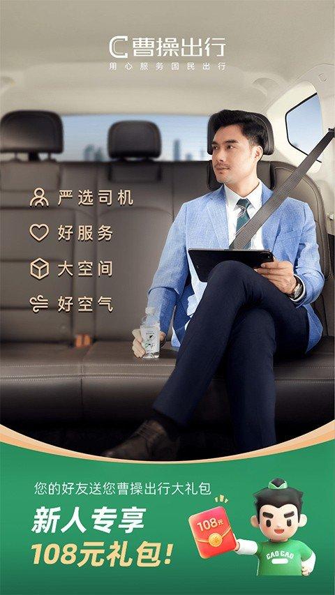 曹操出行2024 v5.1.3