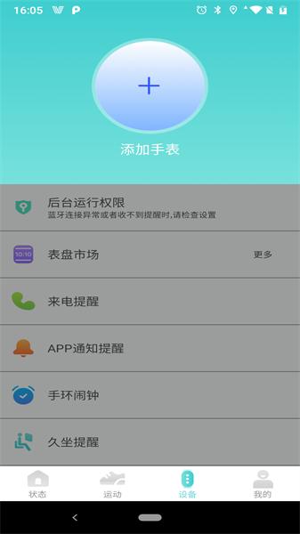 vfit智能手表 v6.5.2