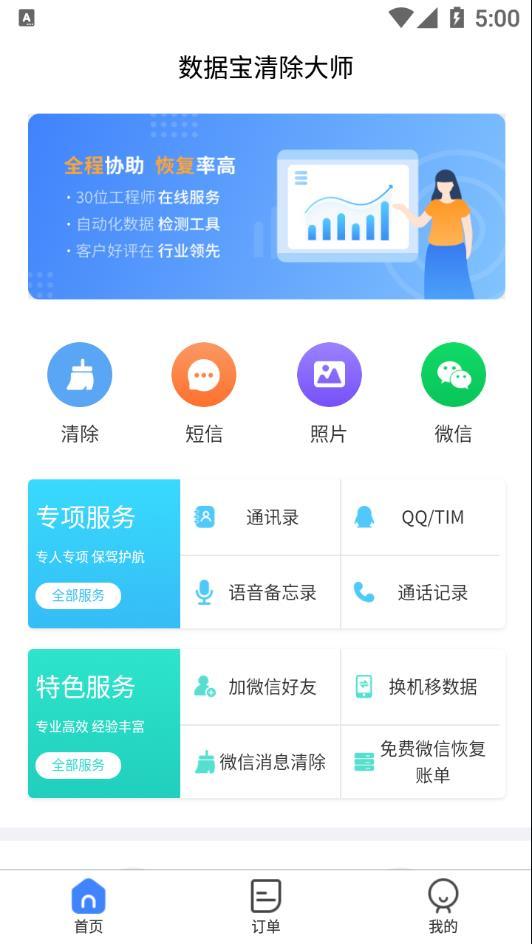 数据宝清除大师 1.0.0 v5.3.4