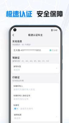 哈啰顺风车主 v6.3.3