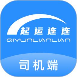起运连连司机端