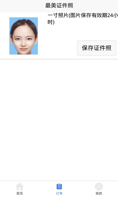 随拍证件照制作 v5.0.1