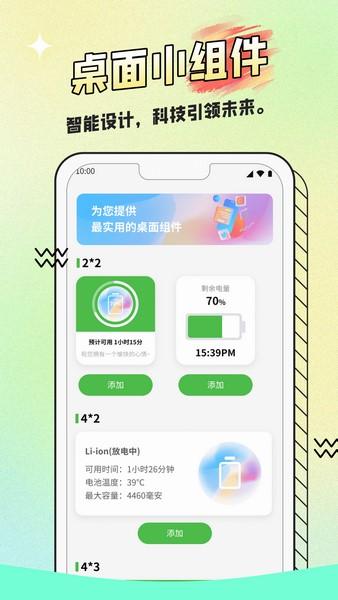 熊猫省电侠 v4.2.3