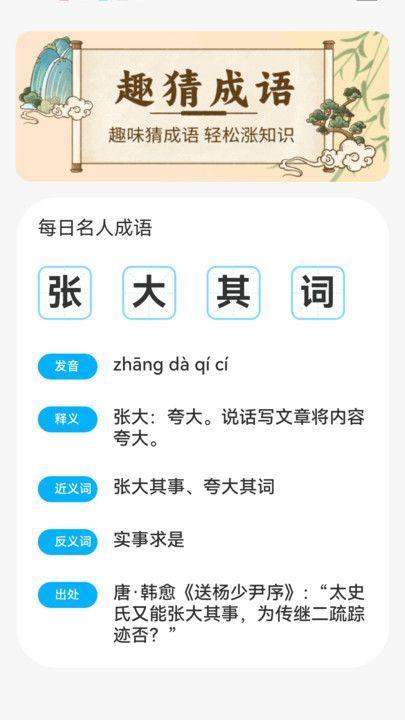 疯狂成语接 v4.2.3