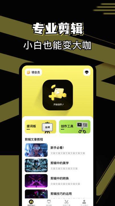 免费剪辑助手 v3.2.2