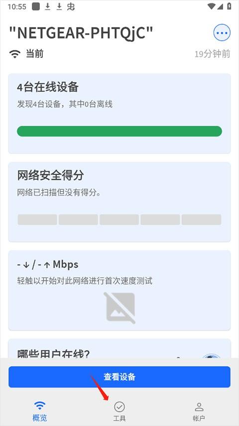 fing网络扫描 v4.0.1