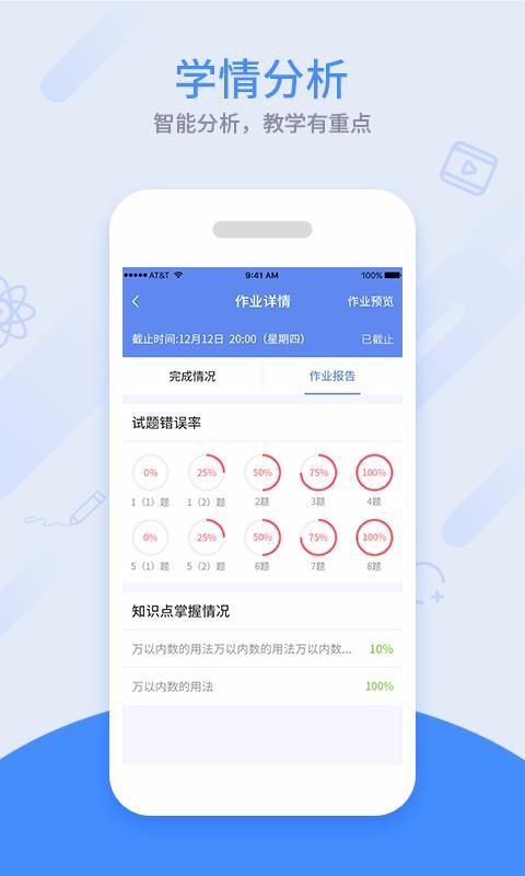 同步课堂教师 v5.2.1