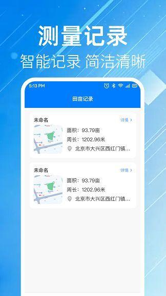 沫阳手机测亩仪 v5.0.2