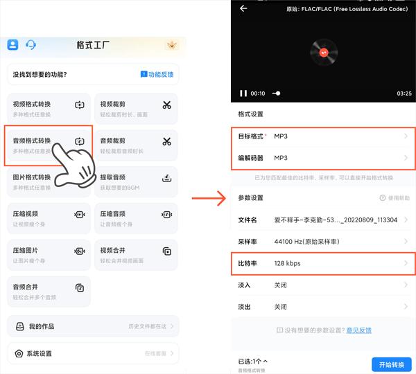 格式工厂转 v4.1.2