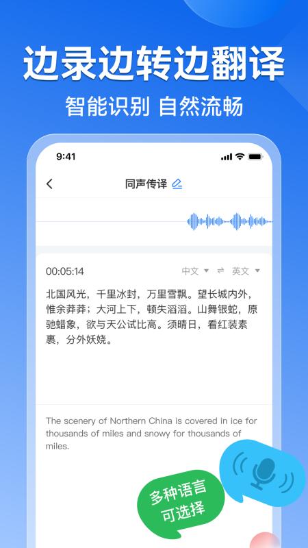 录音转文字语录 v4.5.2