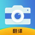拍照全能翻译