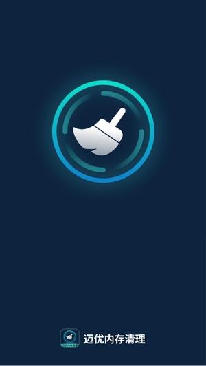 迈优内存清理 v3.1.3