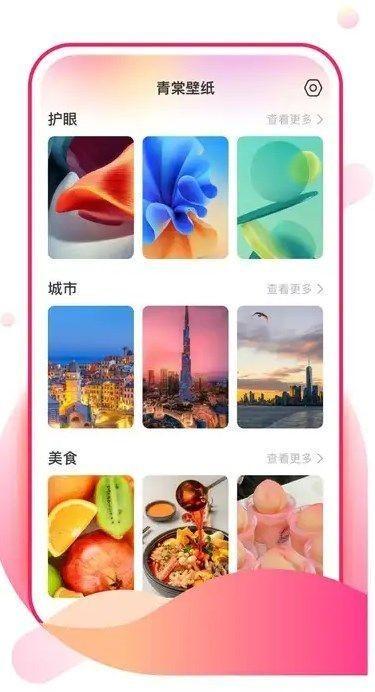 青棠壁纸 v5.0.3