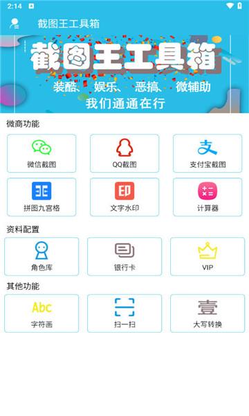 截图王工具箱 v3.4.4