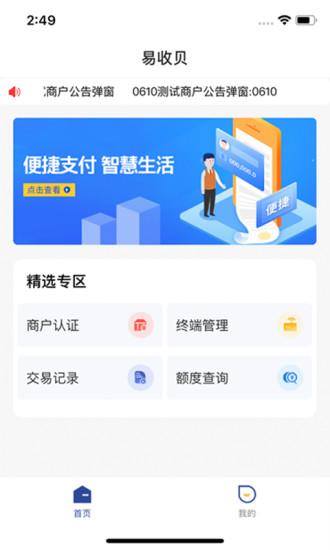 易收贝 v4.0.4
