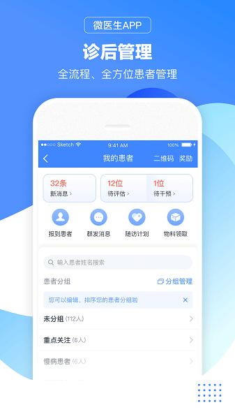 微医生医生版 v3.3.2