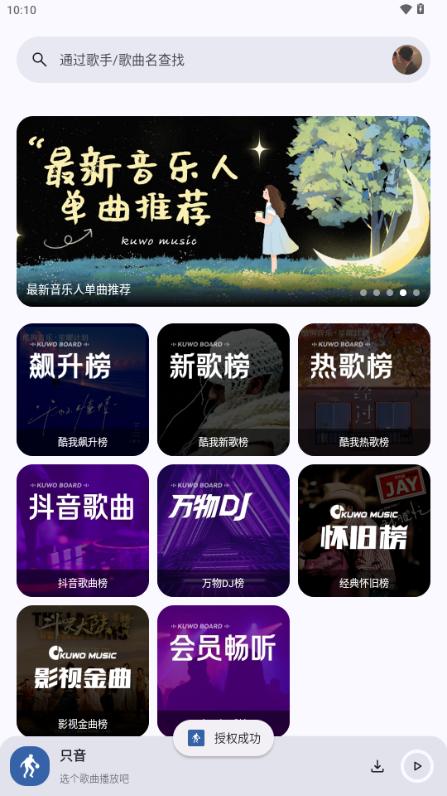 只音音乐安卓版 v4.3.3