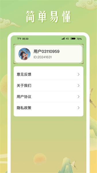 成语成名录 v5.5.4