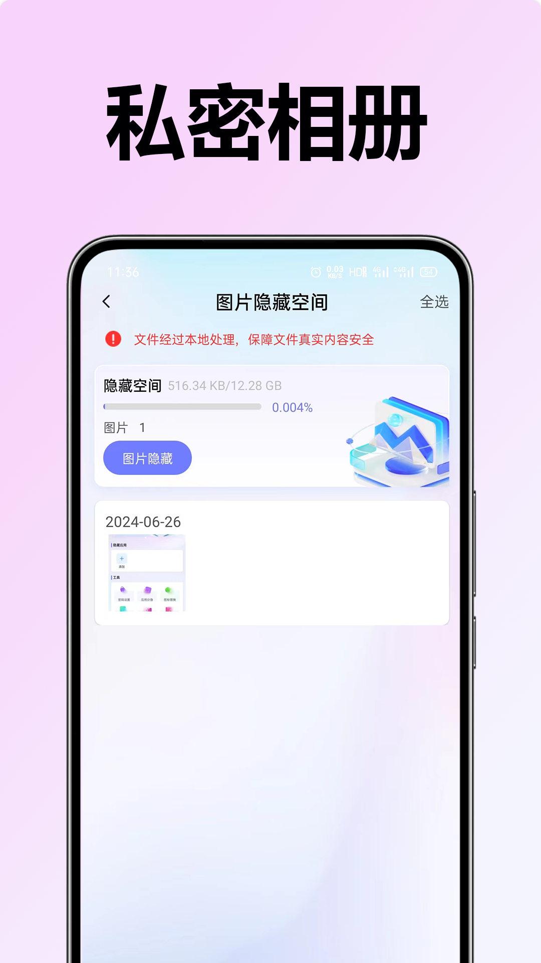 软件应用隐藏器 v6.0.4