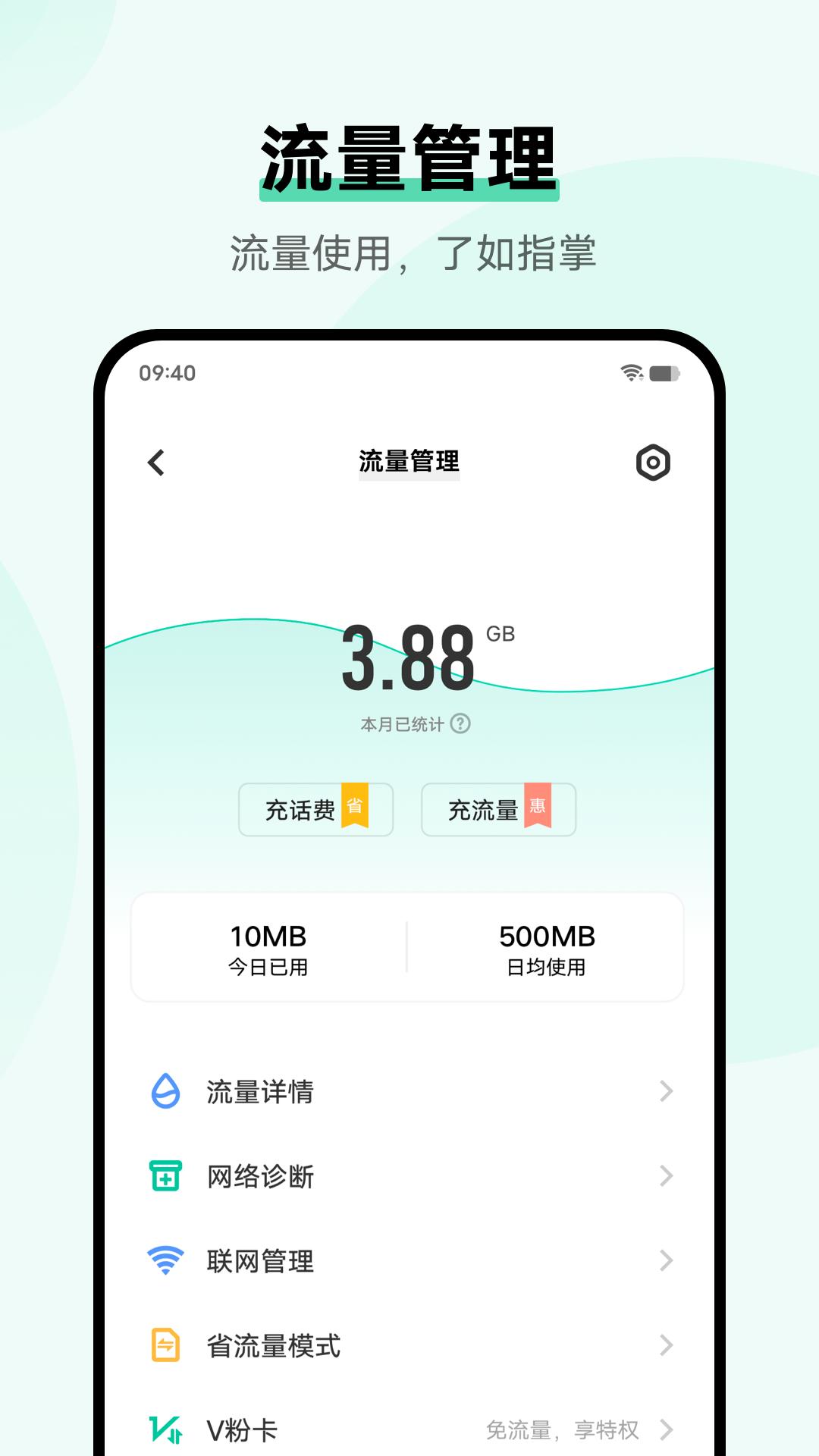 vivoi管家 v3.5.3