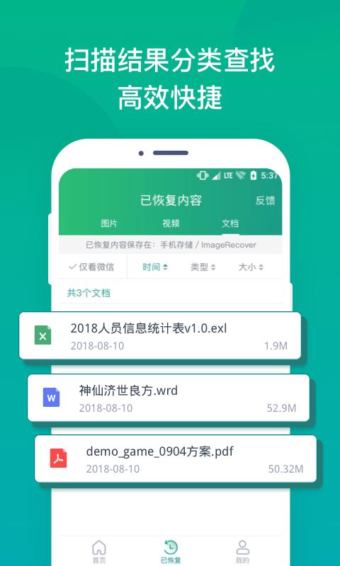照片误删恢复大师 v2.4.7 v3.1.4