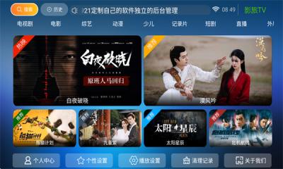 影旅TV v4.4.3