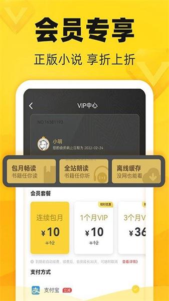 饭团追书pro v5.5.4