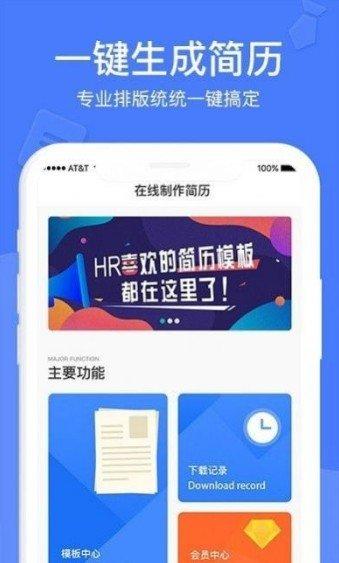 职业简历制作 v6.5.3
