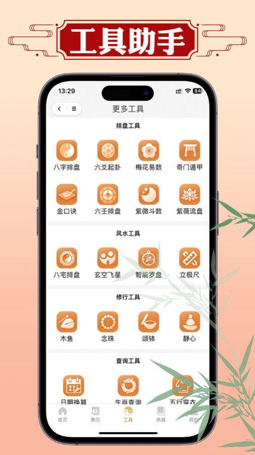 断易老黄历 v6.0.4