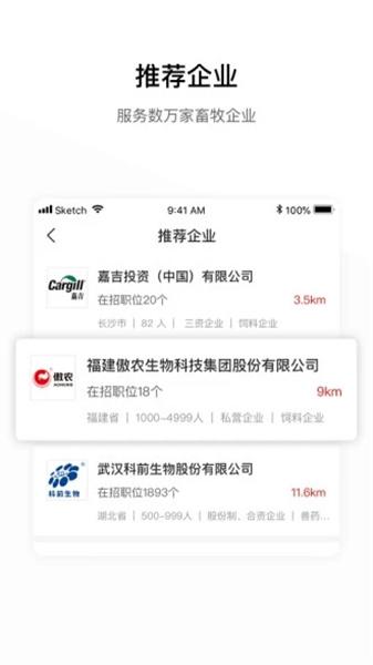 牧通人才网最新信息招聘网 v3.2.1
