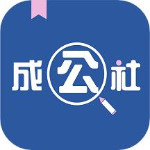 成公社软件 v3.1.30