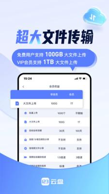 123网盘普通版 v5.4.3