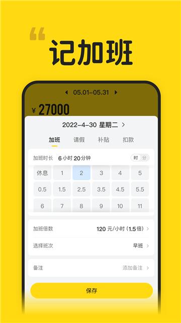 蜜蜂工时考勤 v3.1.1