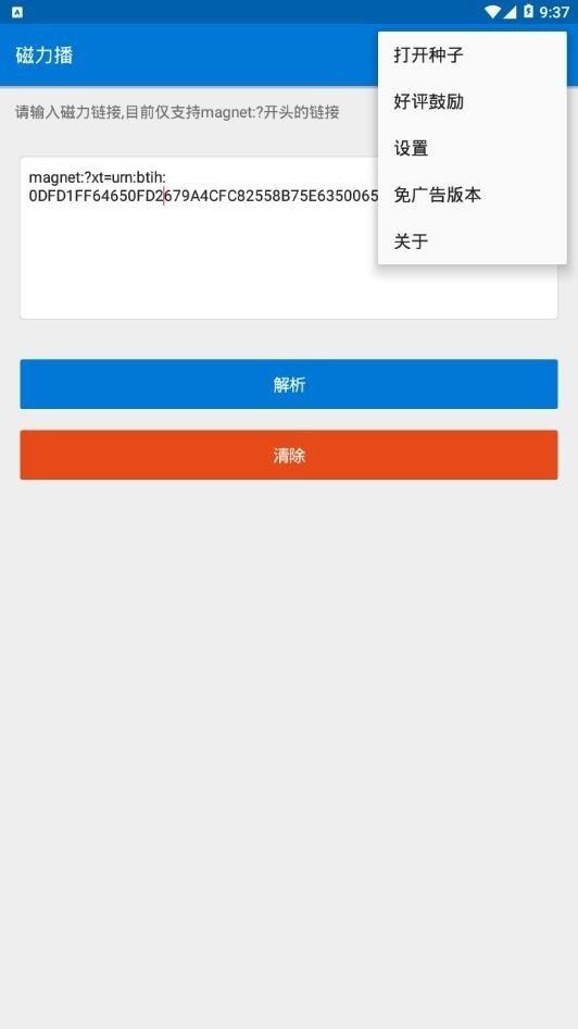 磁力播黑科技 v3.5.2