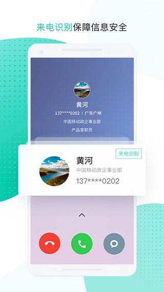 中移移动办公软件 v3.3.4