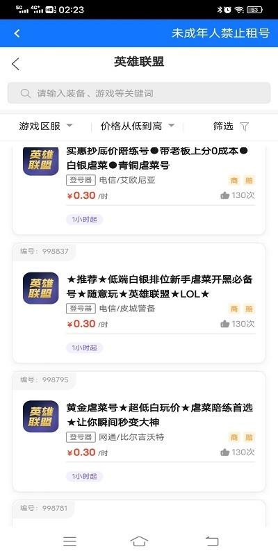 租号游平台 v6.5.4