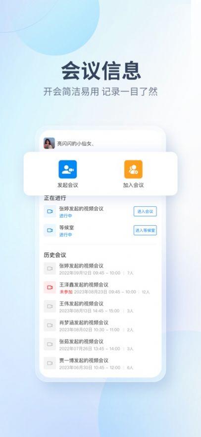 中钧会议 v4.0.2