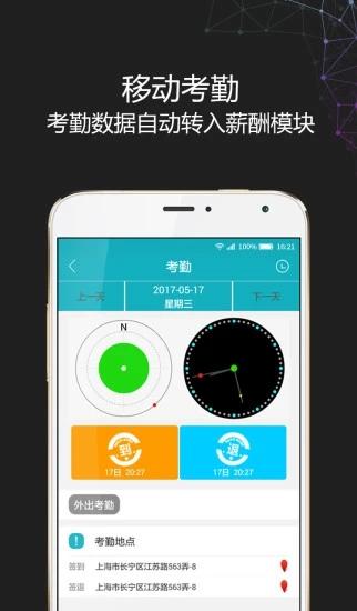i人事人力资源软件 v3.3.1