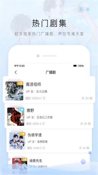 猫耳fm本 v4.0.2