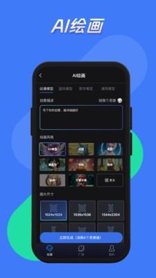 悦灵犀ai绘画 v4.1.4