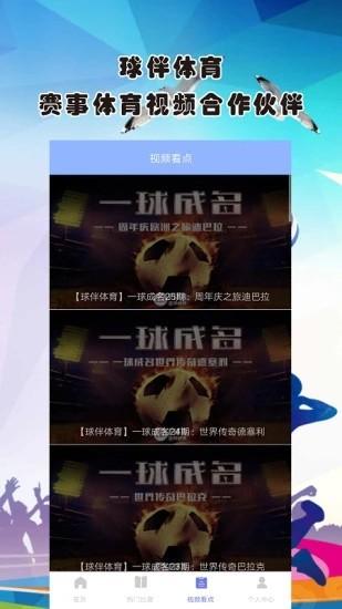 球伴体育 2.0 v5.1.3