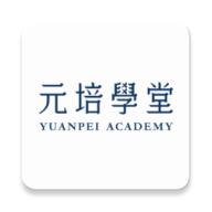 元培学堂