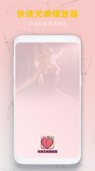 快速无痕播放器 v6.3.1