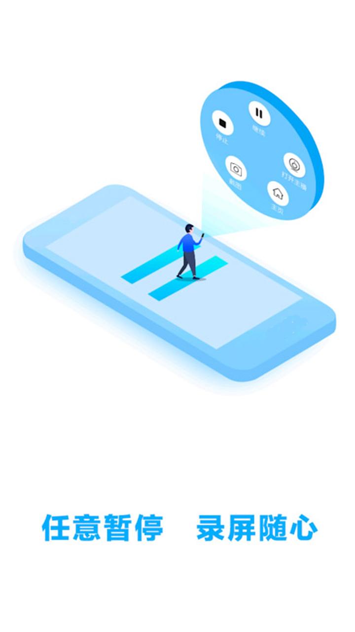 迷你录屏大师 v3.2.4