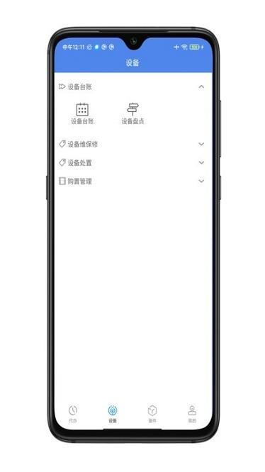 智能点巡检 v4.5.3