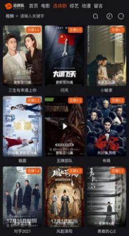 追剧狐影视 v3.0.2